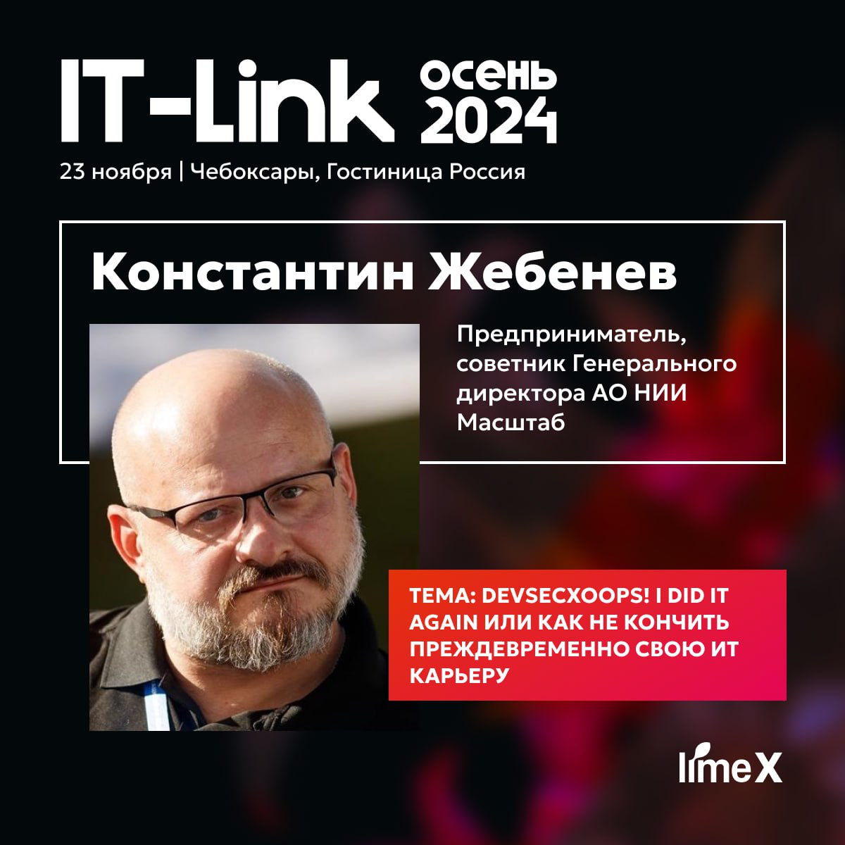 IT-Link Осень 2024 уже на этой неделе! | Сетка — социальная сеть от hh.ru