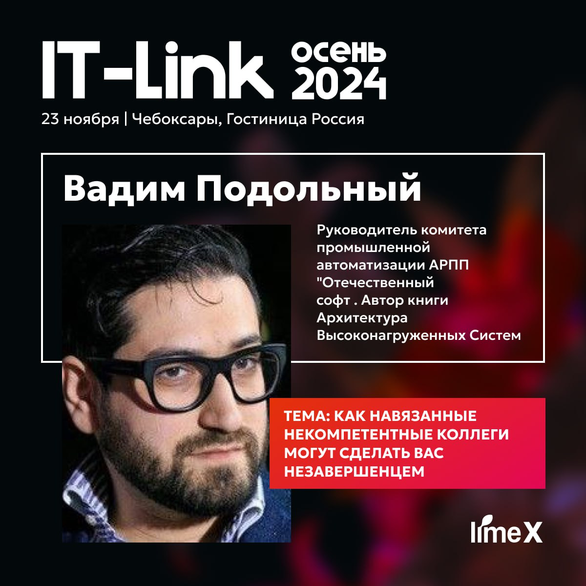 IT-Link Осень 2024 уже на этой неделе! | Сетка — социальная сеть от hh.ru