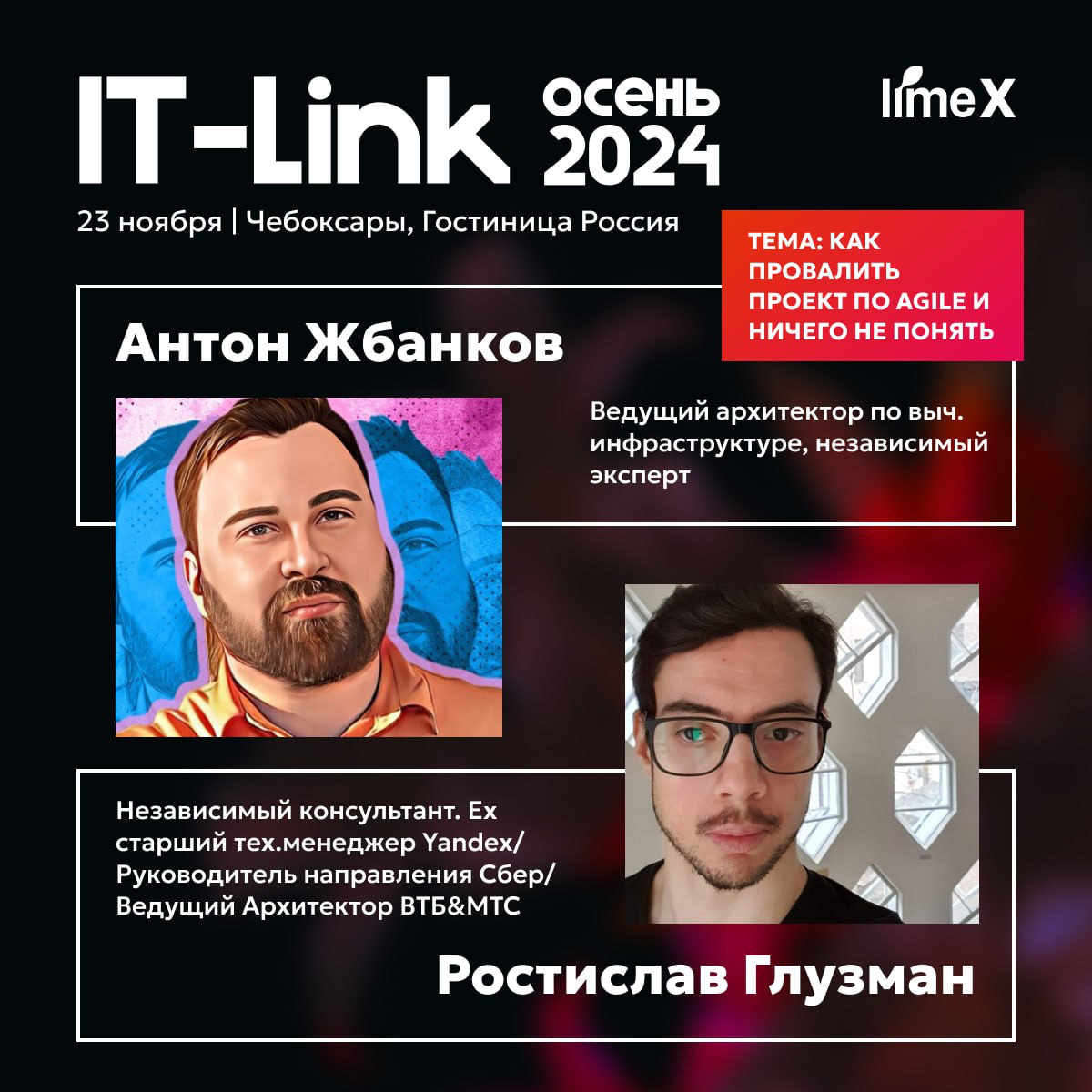 IT-Link Осень 2024 уже на этой неделе! | Сетка — социальная сеть от hh.ru