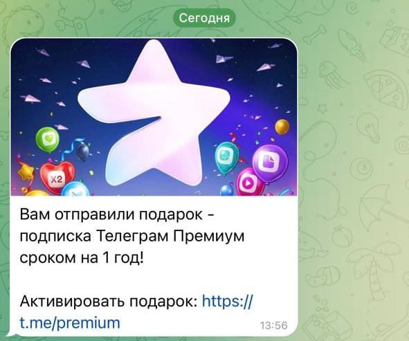Массовый взлом аккаунтов в Телеграме — мошенники отправляют подарки с премиумом от «знакомого» со вшитой фишинговой ссылкой. После перехода по адресу — аккаунт и все личные данные воруют | Сетка — социальная сеть от hh.ru