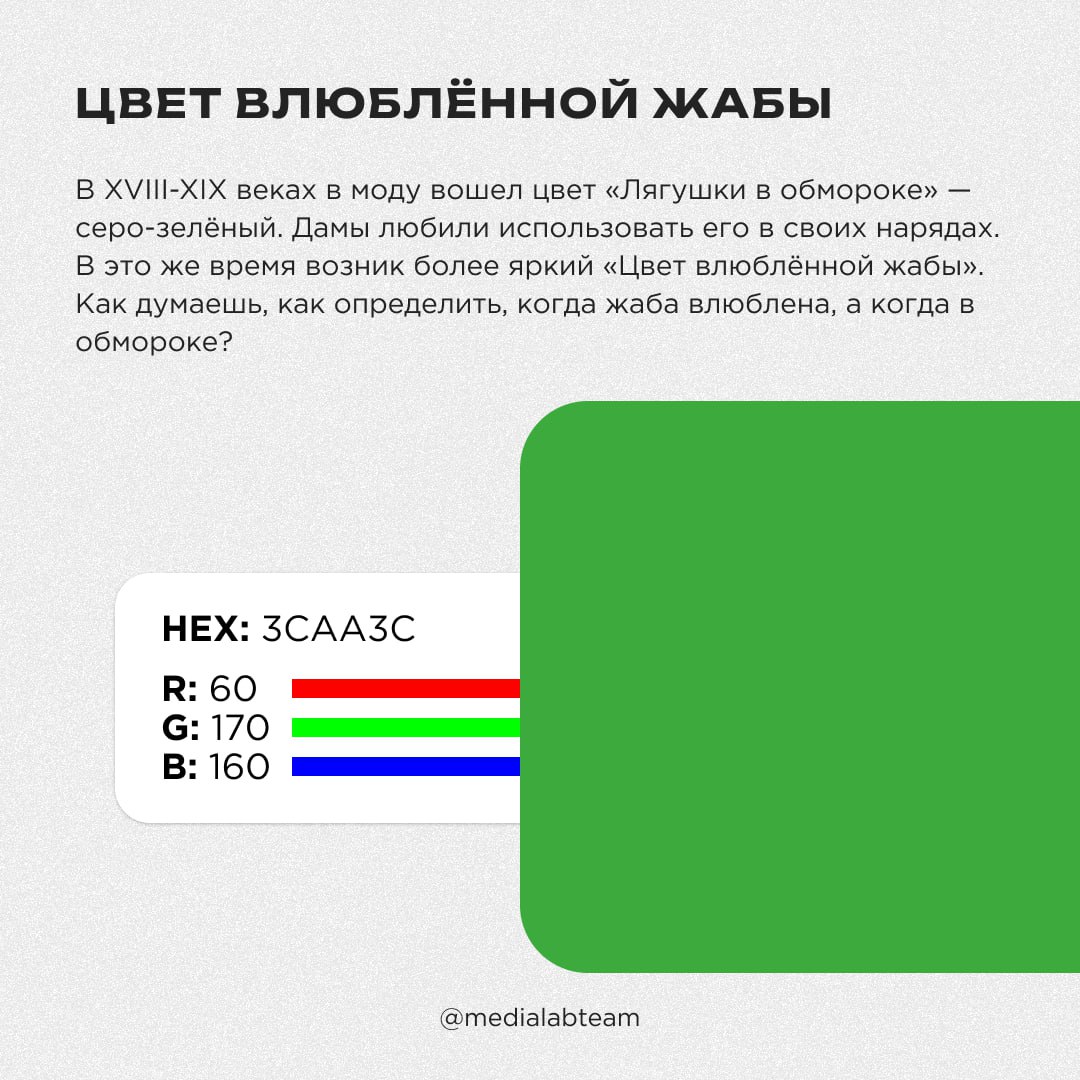 🎨 Влюбленная жаба в шапке Деда Мороза наткнулась на шокированных звёзд на берегу красного моря. Нет, мы не ошиблись чатом, просто хотим рассказать тебе о необычных названиях цветов!
@medialabteam 🤍 | Сетка — социальная сеть от hh.ru