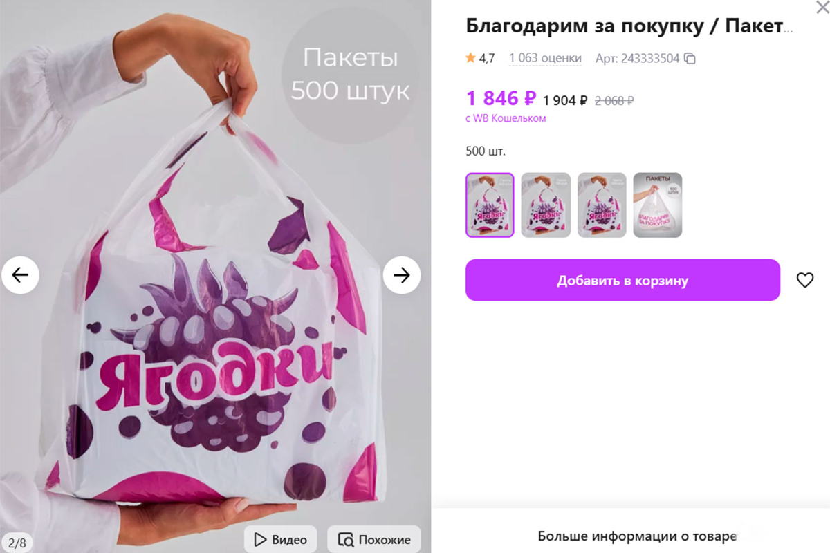 Кстати, о сюрпризах от маркетплейсов… Wildberries может вскоре сменить свое имя на «Ягодки»! 🫐
#новости
По крайней мере, именно так считают хозяева ПВЗ, ведь им уже активно рекомендуют закупать пакеты... | Сетка — социальная сеть от hh.ru