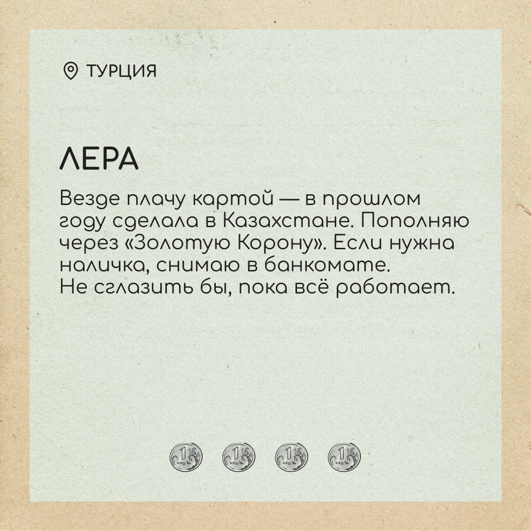 Как вы меняете рубли за границей? Поделитесь, пожалуйста, в комментариях. А то мы спросили у друзей, а им ничего менять не нужно. Рады за них, но не от всего сердца 😤 | Сетка — социальная сеть от hh.ru