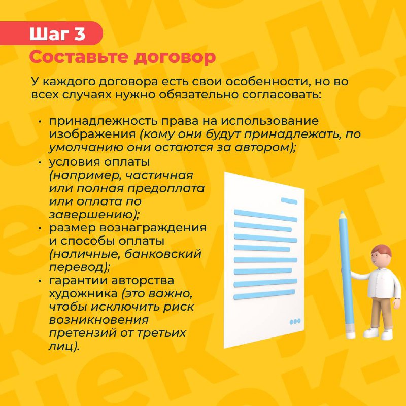 ✍Этот чек-лист поможет художникам и их клиентам избежать ошибок при заключении договоров
Запомните:
❗Договор — это ваша защита! Он должен быть | Сетка — социальная сеть от hh.ru