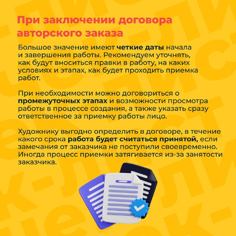 ✍Этот чек-лист поможет художникам и их клиентам избежать ошибок при заключении договоров
Запомните:
❗Договор — это ваша защита! Он должен быть | Сетка — социальная сеть от hh.ru