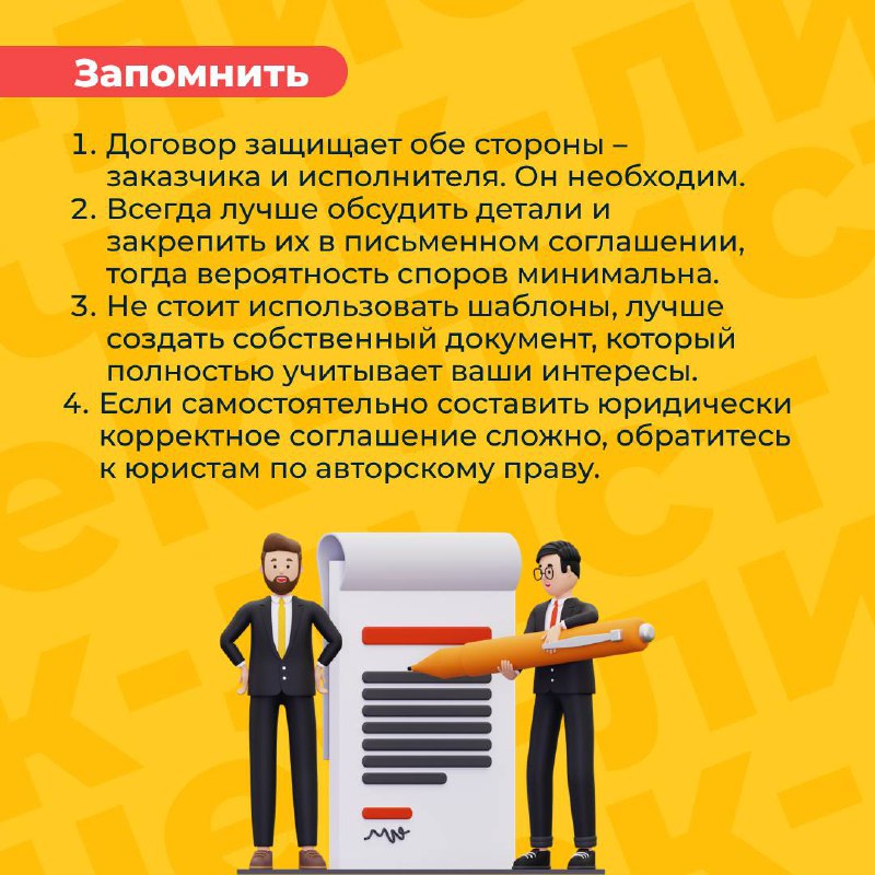 ✍Этот чек-лист поможет художникам и их клиентам избежать ошибок при заключении договоров
Запомните:
❗Договор — это ваша защита! Он должен быть | Сетка — социальная сеть от hh.ru