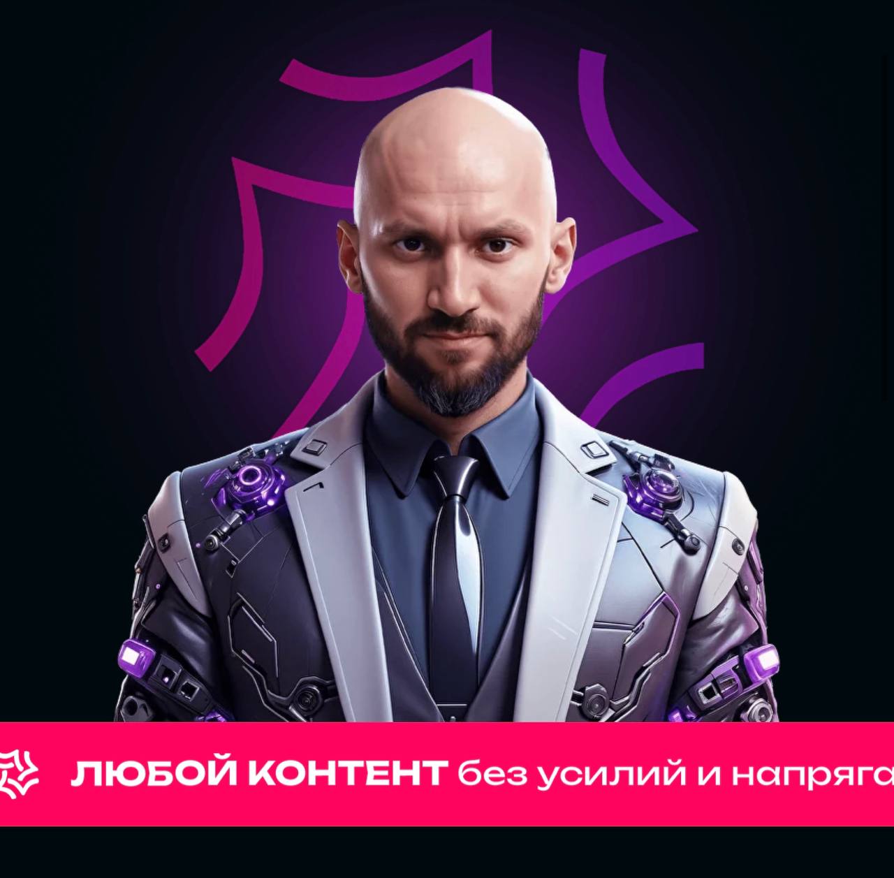 Персонажи и история выдуманы, а любые совпадения с реальностью совершенно случайны!
В ролях:
🛡Генерал армии: Любой эксперт, блогер или собственник бизнеса
🔉 Командир: маркетолог или сммщик
🤖Солдаты ар... | Сетка — социальная сеть от hh.ru