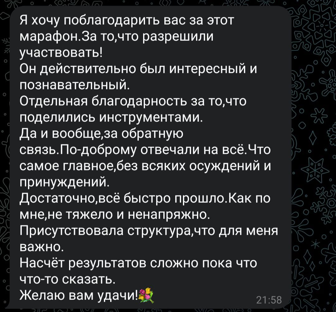Делюсь с вами отзывами о прошедшем марафоне "Уверенность" и приглашаю принять участие во втором ноябрьском потоке Марафона - стоимость 1500 р (повторное участие 750 р)
Онлайн Марафон "Уверенность" ©
🌟... | Сетка — социальная сеть от hh.ru