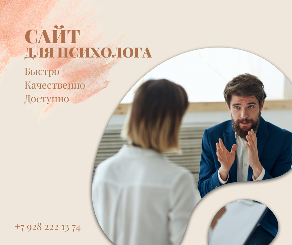 Здравствуйте, уважаемые психологи! 🌟
Хотите увеличить поток клиентов? Мы с радостью поможем вам в этом! 🚀
Мы создадим для вас привлекательный и продающий сайт, настроим рекламу, а также займемся SEO и... | Сетка — социальная сеть от hh.ru
