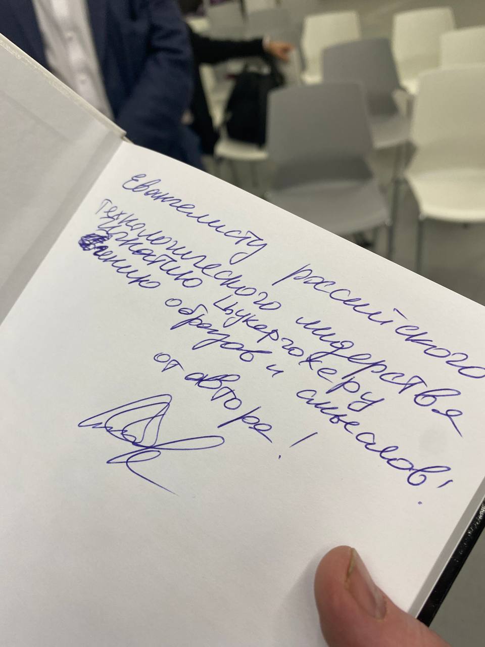 Пара слов о презентации книги Василия Шпака | Сетка — социальная сеть от hh.ru