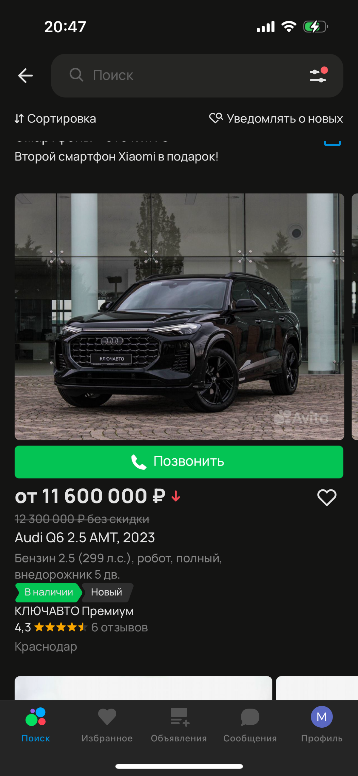 Хочешь Замуж? АВИТО 🫶🏻 | Сетка — социальная сеть от hh.ru