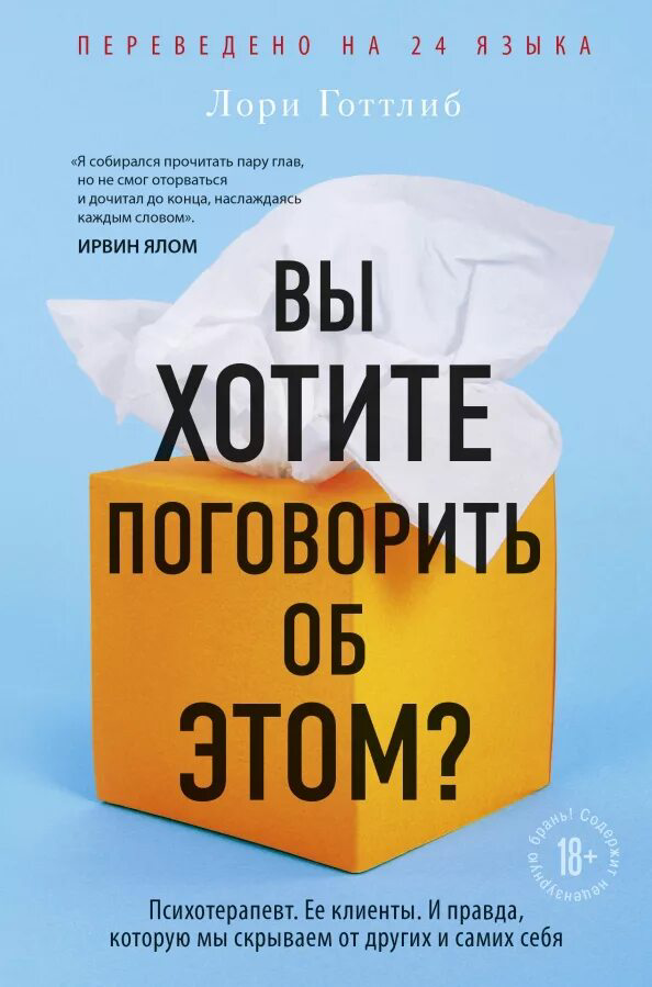 «Эмоции на кушетке: Путешествие в мир психологии»
📗Краткий очерк: «Мужчины на моей кушетке» рассказывает о женщине-психологе, которая помогает мужчинам разобраться с проблемами интимной жизни, возникш... | Сетка — социальная сеть от hh.ru