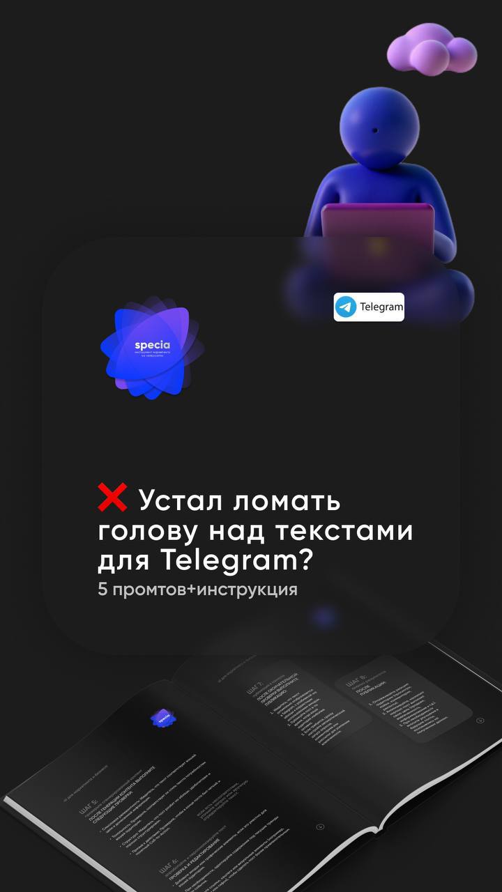 🔥 Создавай контент как профессионал всего за пару кликов! 🔥
Хочешь писать вовлекающие, продающие и полезные посты для Telegram без лишних усилий? Мы разработали уникальные промты, которые превратят Ch... | Сетка — социальная сеть от hh.ru