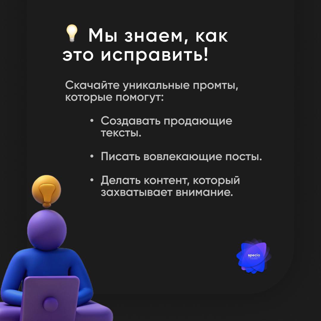 🔥 Создавай контент как профессионал всего за пару кликов! 🔥
Хочешь писать вовлекающие, продающие и полезные посты для Telegram без лишних усилий? Мы разработали уникальные промты, которые превратят Ch... | Сетка — социальная сеть от hh.ru