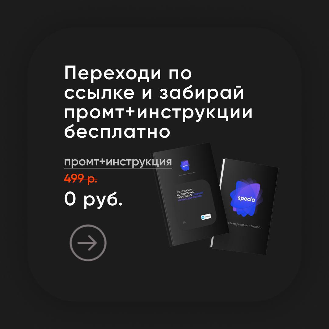 🔥 Создавай контент как профессионал всего за пару кликов! 🔥
Хочешь писать вовлекающие, продающие и полезные посты для Telegram без лишних усилий? Мы разработали уникальные промты, которые превратят Ch... | Сетка — социальная сеть от hh.ru