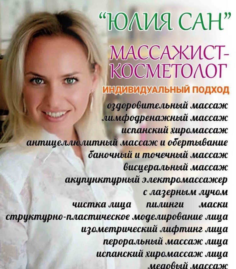 Юлия Бодовская