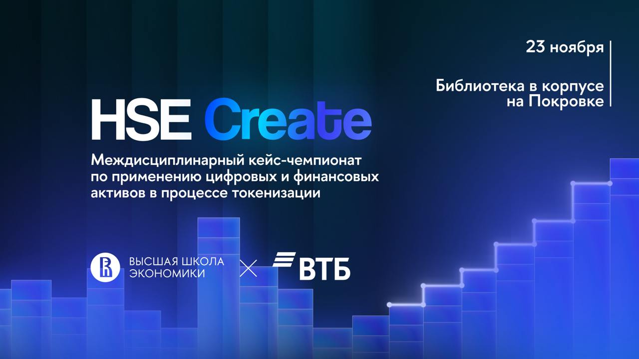 Присоединяйся к будущему финансов!
HSE Create приглашает тебя стать частью инновационного проекта и разработать решения, которые изменят мир финансов | Сетка — социальная сеть от hh.ru