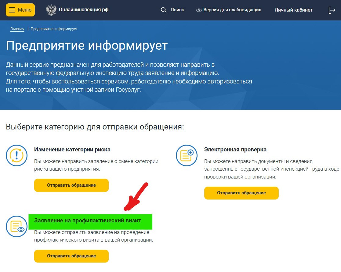 👀 Роструд реализовал новый функционал на портале «Онлайнинспекция», позволяющий пригласить инспектора труда в организацию с профилактическим визитом
Для этого работодателю достаточно направить заявку ... | Сетка — социальная сеть от hh.ru