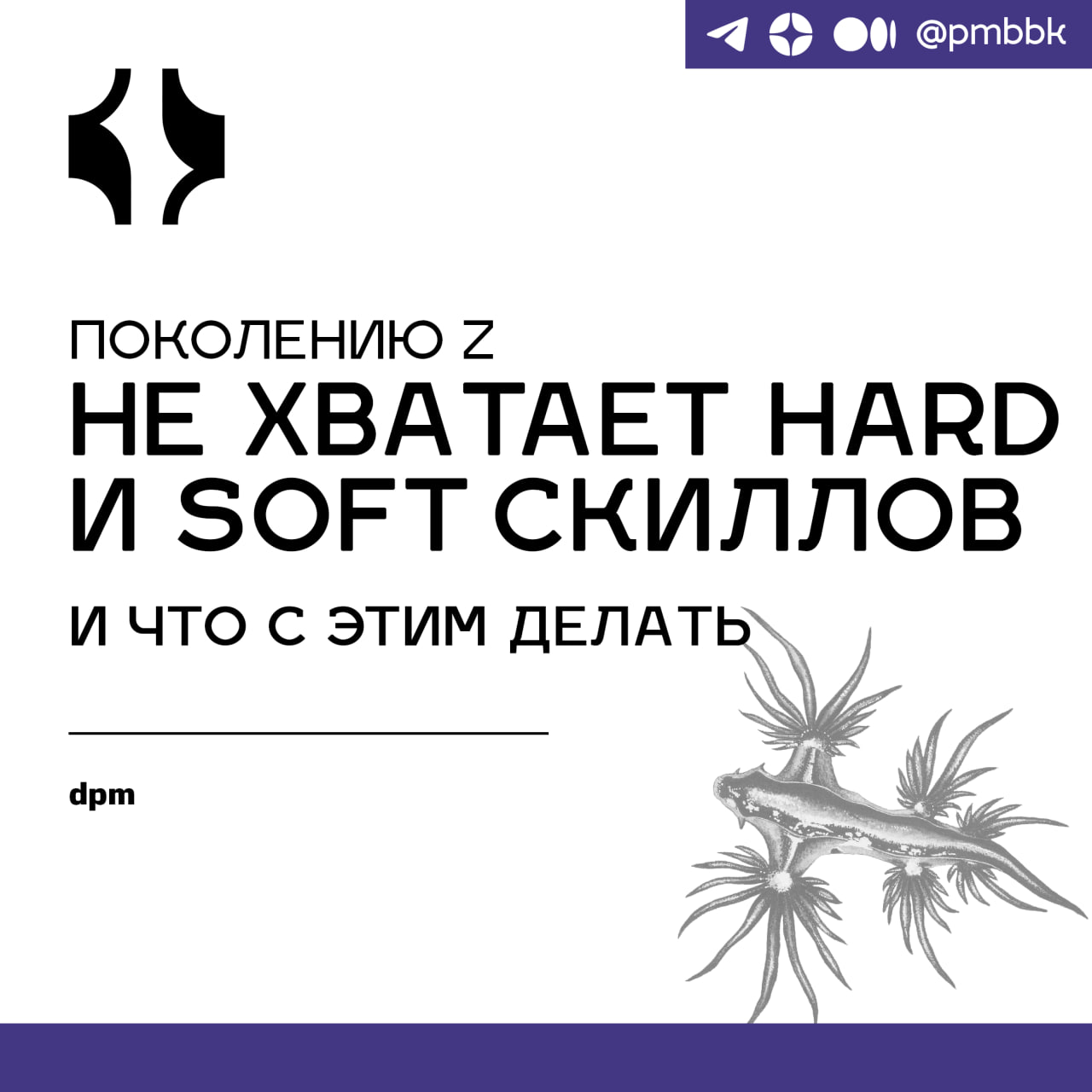 🪒 Поколению Z не хватает Hard и Soft скиллов и что с этим делать35% нашего сообщества менеджера проектов говорят, что у Gen Z отсутствуют передовые Hard и Soft скиллы | Сетка — социальная сеть от hh.ru