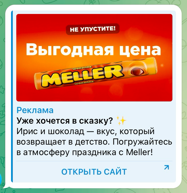 не только диджитал продукты в Telegram Ads
Пятерочка пускает рекламу Mentos и Meller | Сетка — социальная сеть от hh.ru