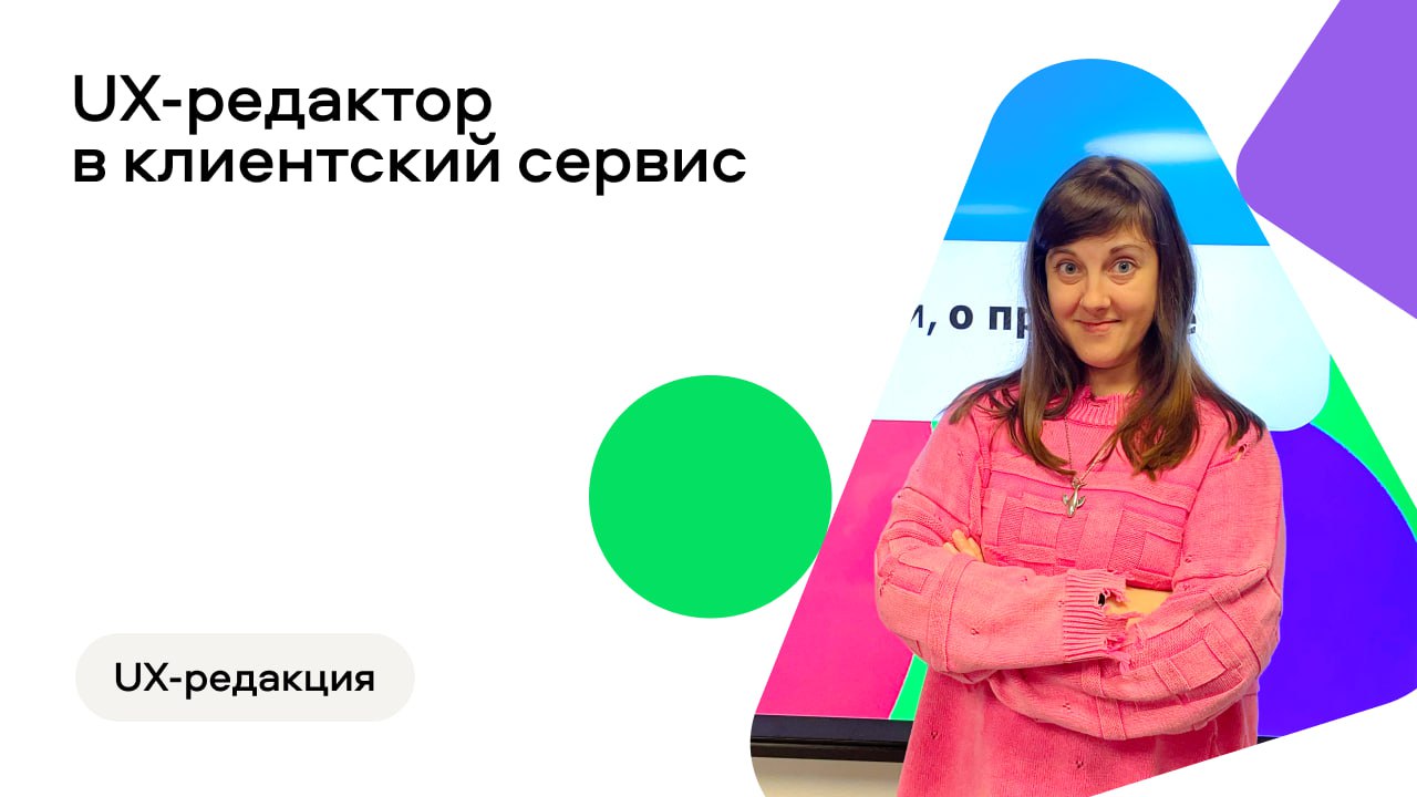 Привет! Я Алина Трофимцова, тимлид UX-редакторов клиентского сервиса Авито, — ищу ещё одного классного специалиста в свою команду 🙌
👉 Вот вакансия со всеми подробностями!
Вместе мы будем проектировать... | Сетка — социальная сеть от hh.ru
