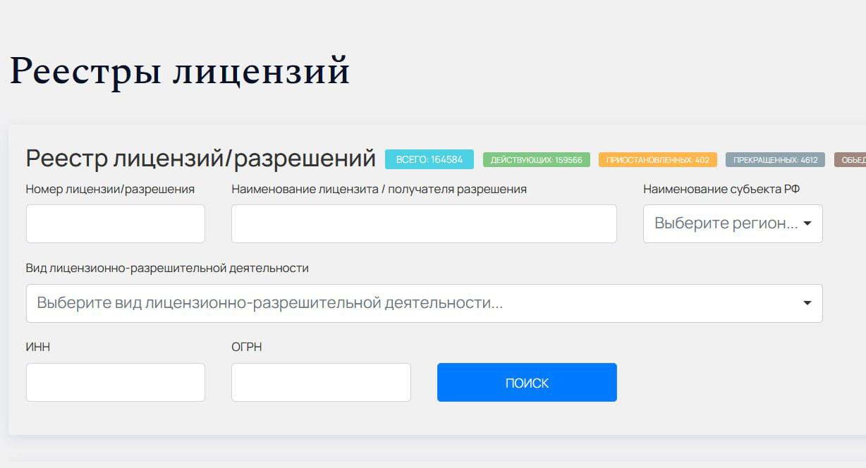 В системе лицензирования Федеральной пробирной палаты произошел массовый сбой.
Участники рынка обнаружили, что лицензии, выданные им Федеральной пробирной палатой не отображаются в реестре лицензий | Сетка — социальная сеть от hh.ru