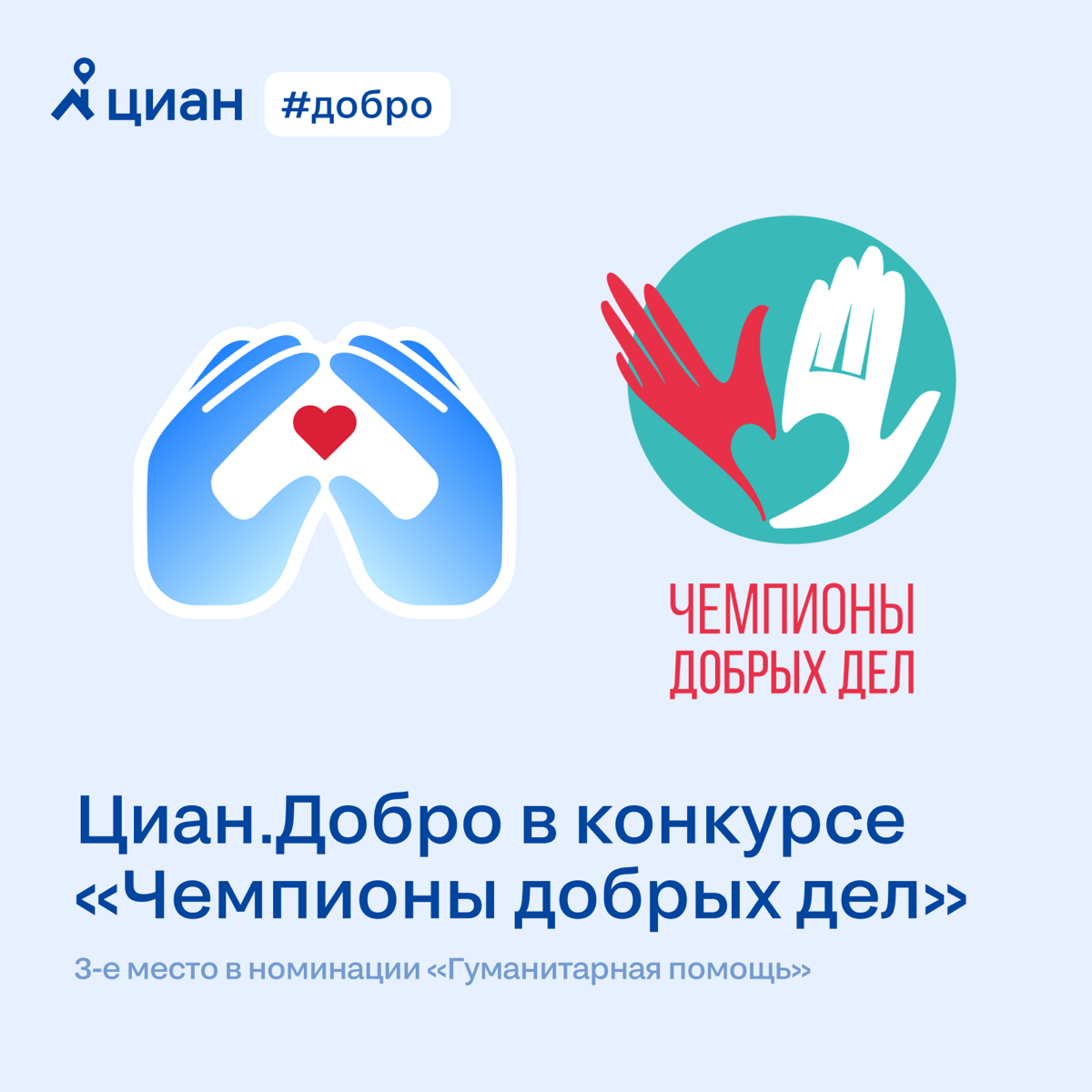 Команда Циана запустила проект помощи беженцам Циан | Сетка — социальная сеть от hh.ru