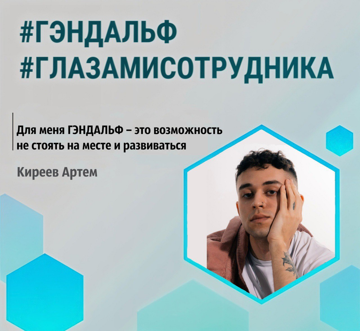🚀 История роста и развития Артема Киреева, старшего техника-программиста «1С»
Раньше я вел проекты на фрилансе и ничего не знал о сфере «1С» | Сетка — социальная сеть от hh.ru