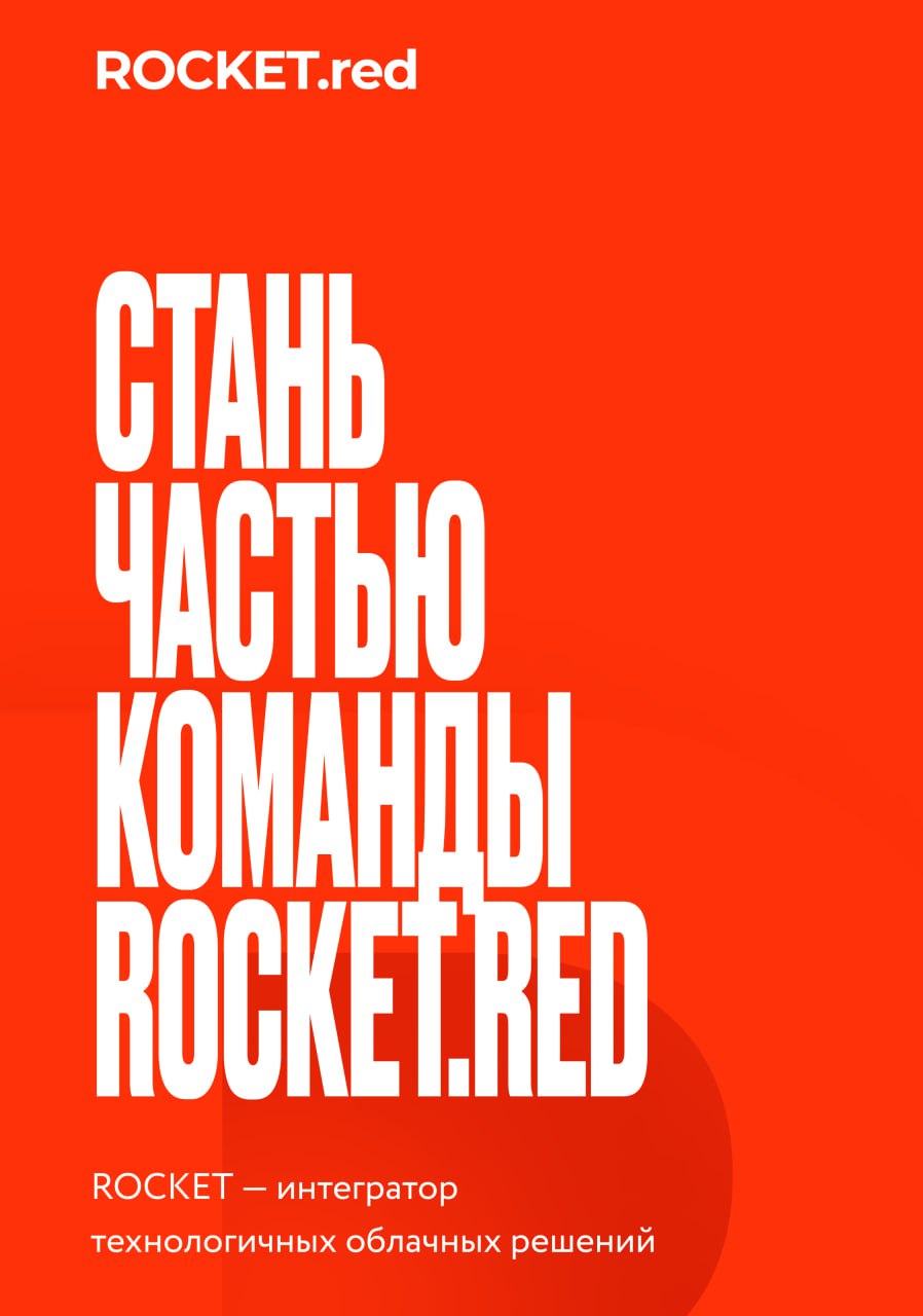 Привет, Я Влада - HR ROCKET.red | Сетка — социальная сеть от hh.ru