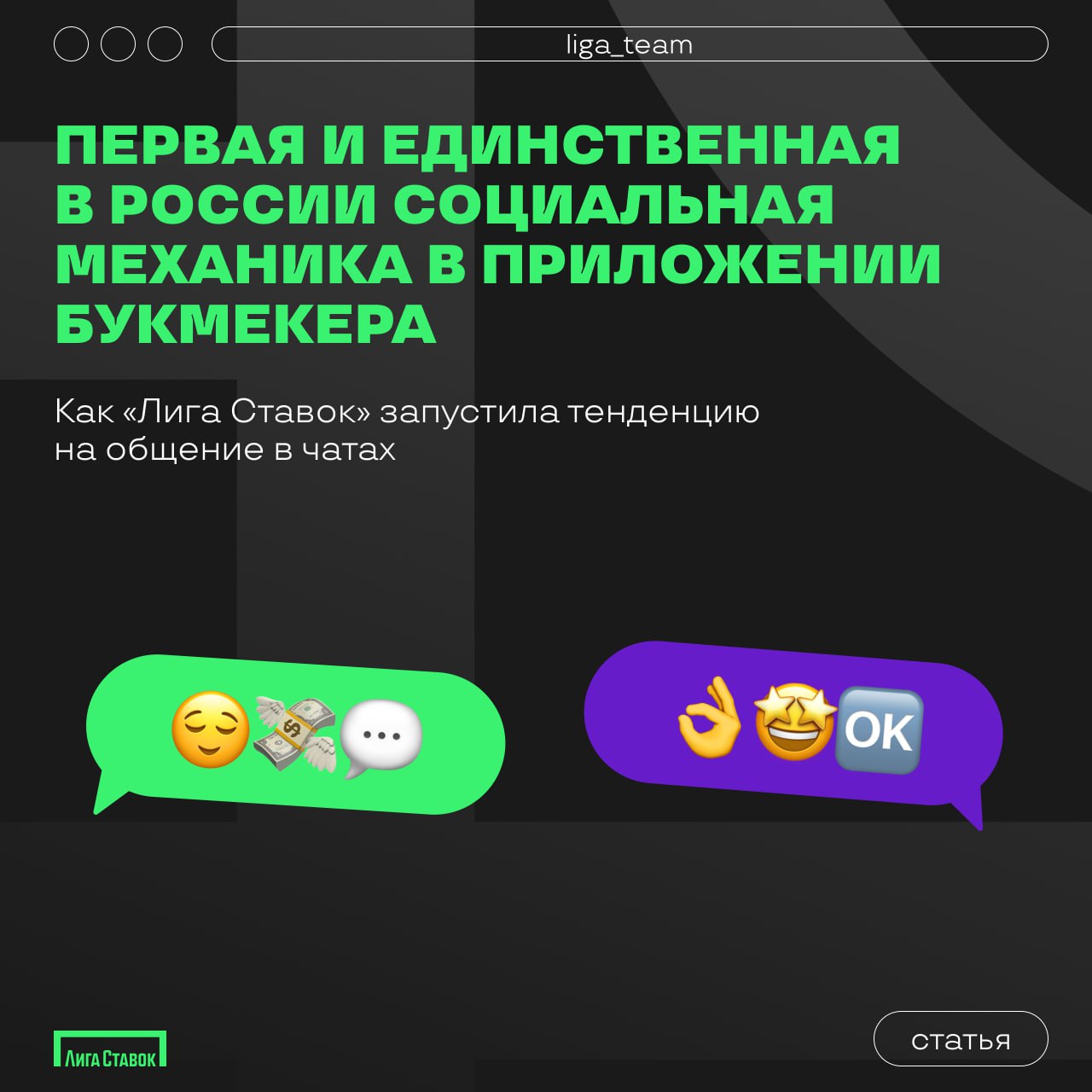 «Лига Ставок» — первый в России букмекер с социальной сетью в приложении
Создание социального продукта – это инструмент для укрепления лояльности и уровня вовлеченности аудитории
В новой статье расска... | Сетка — социальная сеть от hh.ru