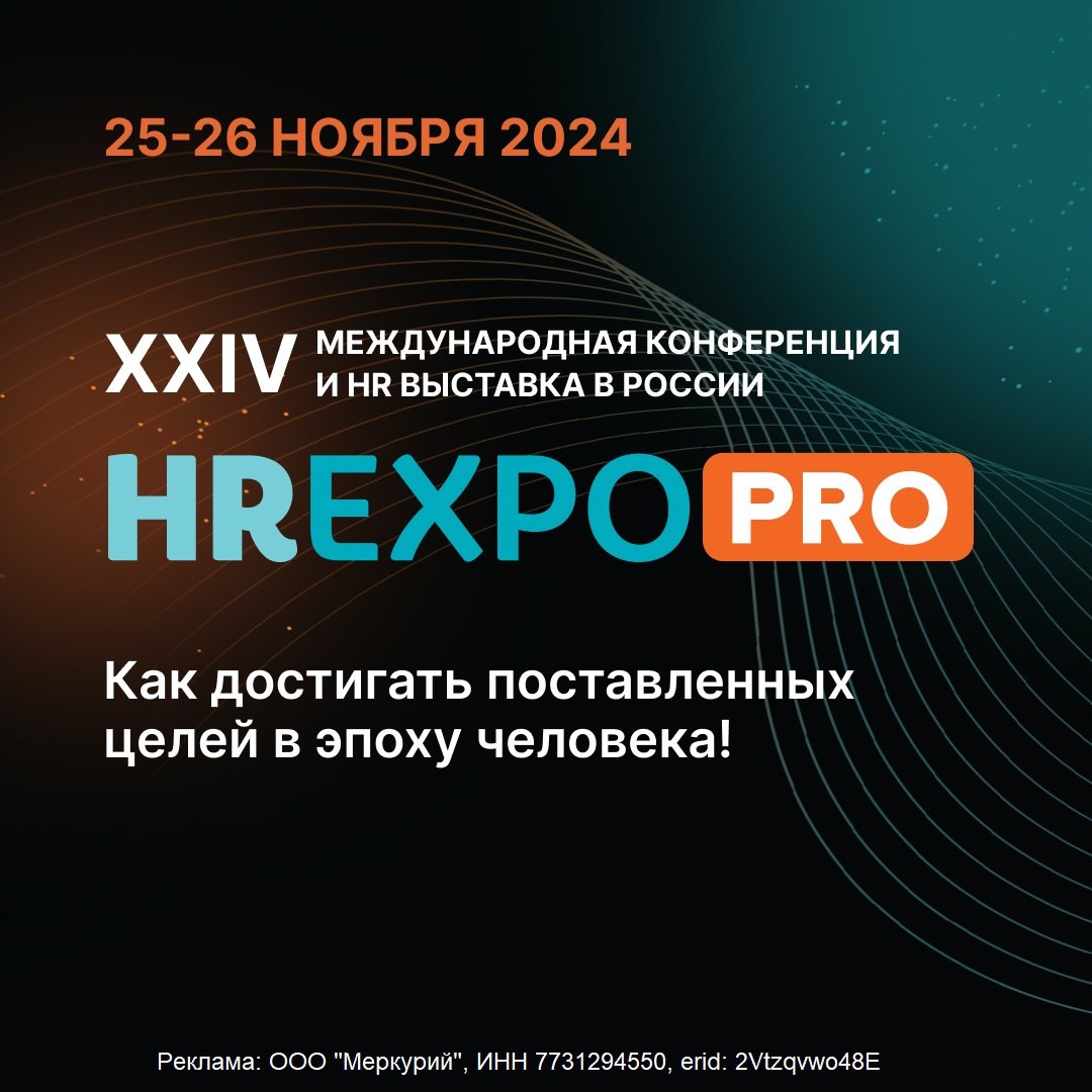 На связи HR EXPO PRO 2024!
Уже совсем скоро мы откроем свои двери для наших посетителей конференции и выставки и начнём говорить про людей | Сетка — социальная сеть от hh.ru