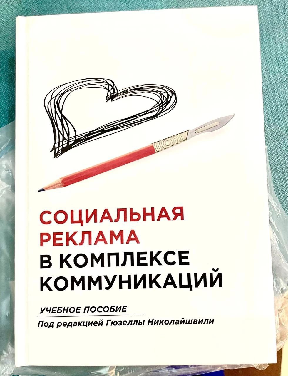 🎉 РОЗЫГРЫШ КНИГИ 🎉
Друзья! Мы рады объявить о розыгрыше книги «Социальная реклама в комплексе коммуникаций», под авторством директора Лаборатории социальной рекламы, доцента Высшей школы экономики – Г... | Сетка — социальная сеть от hh.ru