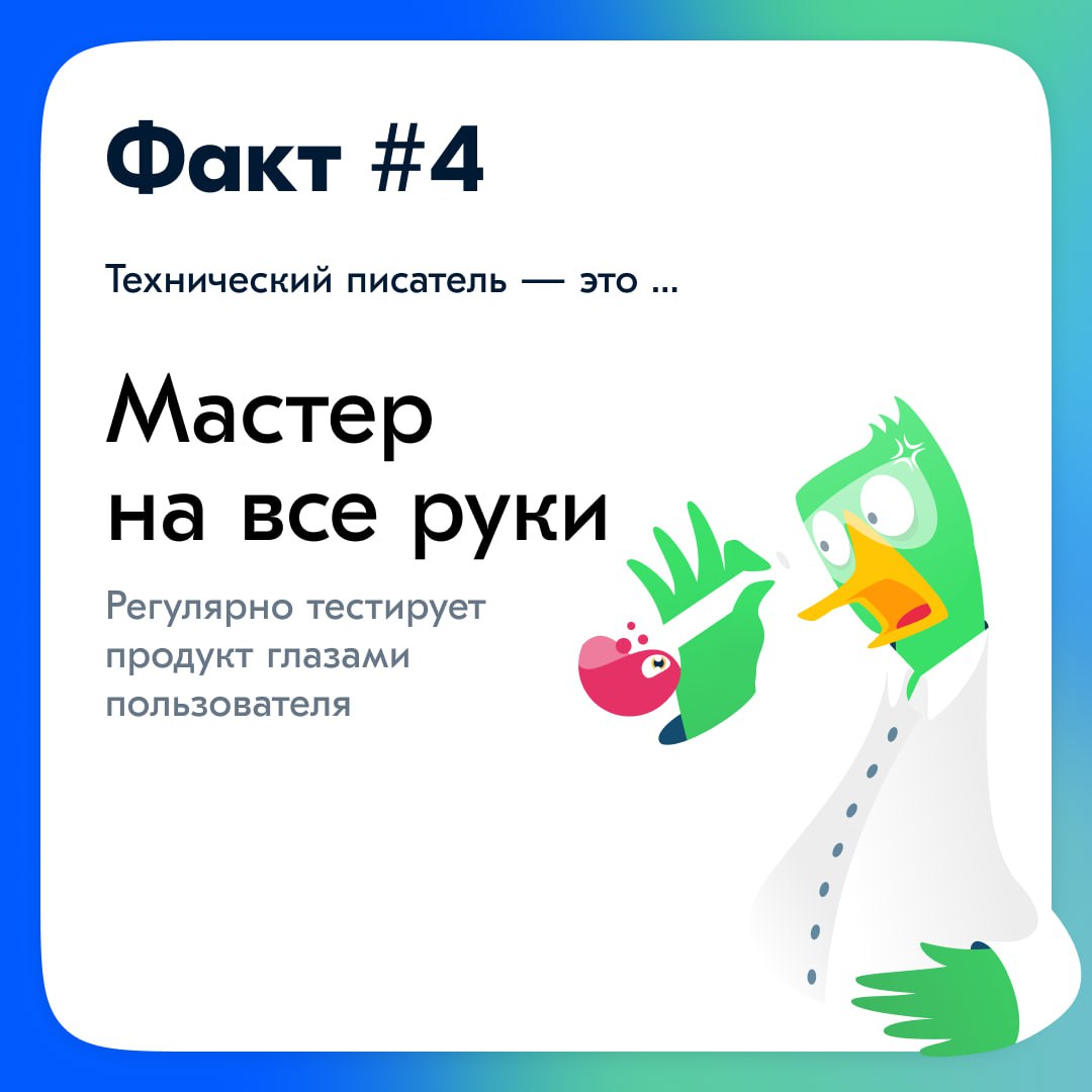 Привет!
Меня зовут Катя, и я руковожу командой текстоделов. Мы пишем справки, тексты интерфейсов, редактируем чат-ботов и делаем много-много всего, связанного с перекладыванием буковок | Сетка — социальная сеть от hh.ru