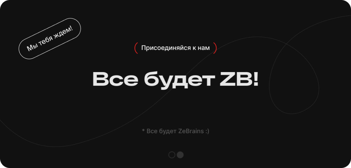 🦓🖤
Привет!) Я - Даша, и я - IT-sourcer в крутой компании ZeBrains. Я искренне люблю людей и считаю, что счастливый сотрудник - главная и самая ценная инвестиция для компании | Сетка — социальная сеть от hh.ru