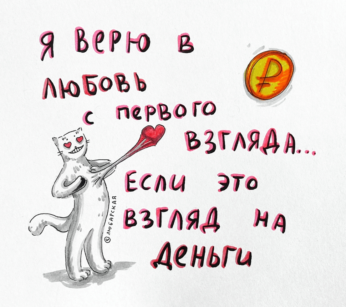 Любовь с первого взгляда | Сетка — социальная сеть от hh.ru
