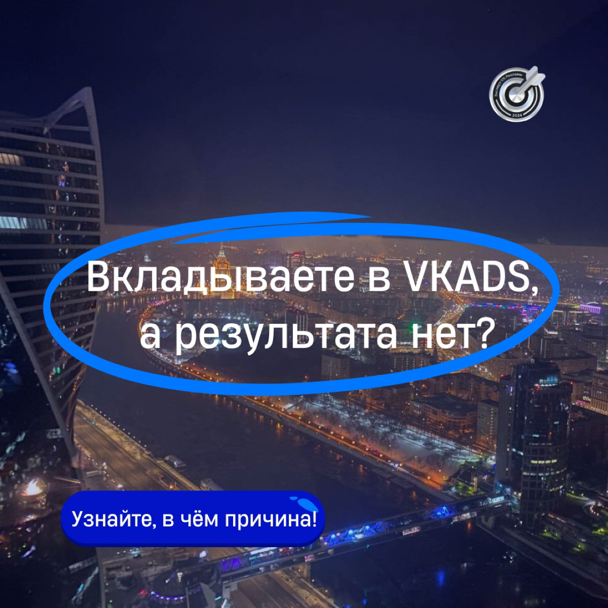 💬 Вкладываете деньги в рекламу VKADS, но не видите результа | Сетка — социальная сеть от hh.ru