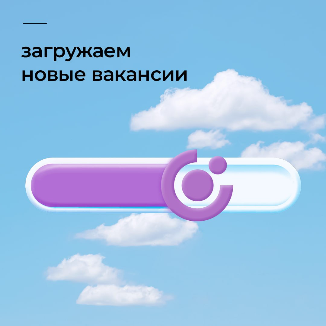Ищем новых коллег! 👀 | Сетка — социальная сеть от hh.ru