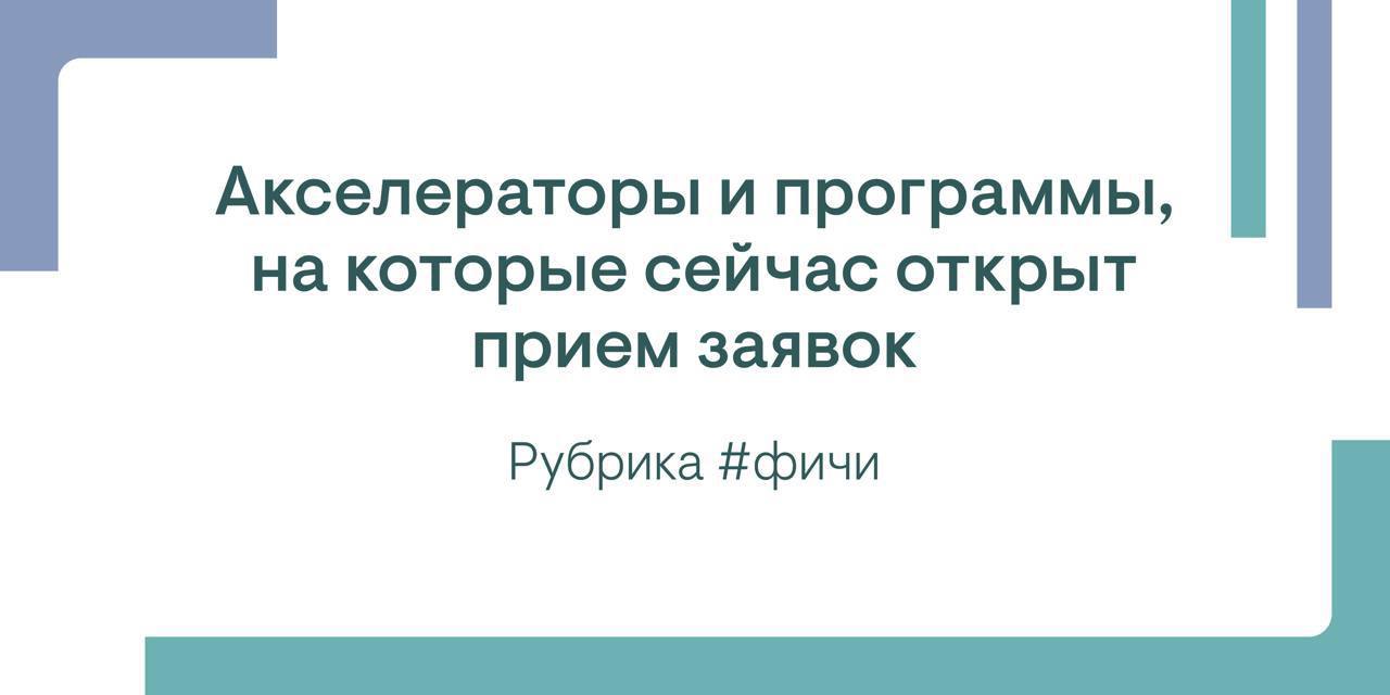 Открыт прием заявок на несколько программ | Сетка — социальная сеть от hh.ru
