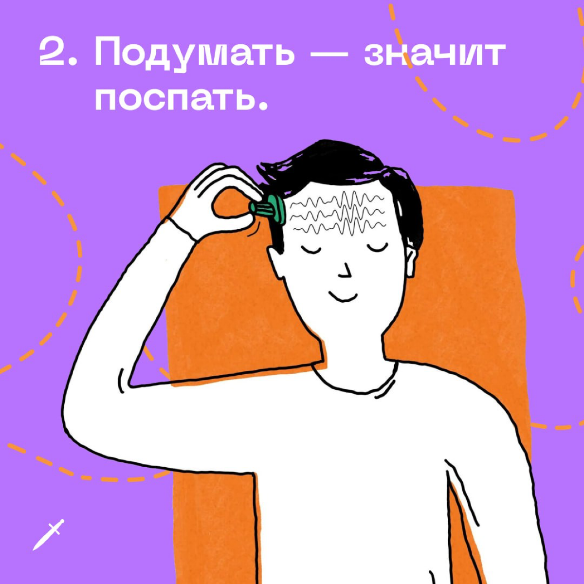 🗡 Вроде просто, но непросто. Главное из лекции «Мозг и стресс» доктора биологических наук Вячеслава Дубынина.
А полный конспект лекции читайте по ссылке: https://le.kinzhal.media/5ami0 | Сетка — социальная сеть от hh.ru