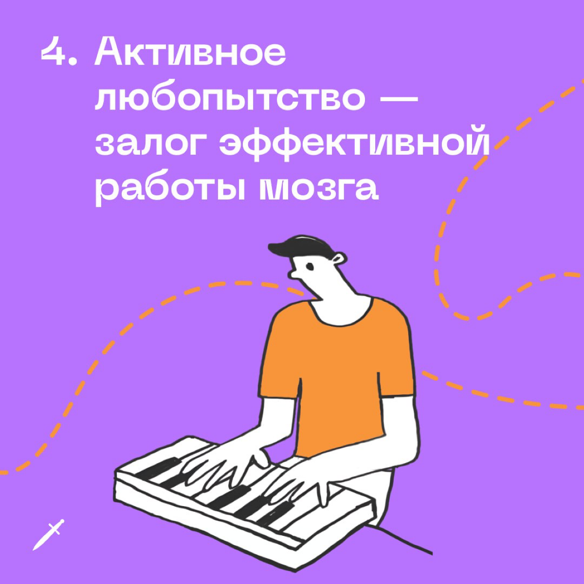 🗡 Вроде просто, но непросто. Главное из лекции «Мозг и стресс» доктора биологических наук Вячеслава Дубынина.
А полный конспект лекции читайте по ссылке: https://le.kinzhal.media/5ami0 | Сетка — социальная сеть от hh.ru