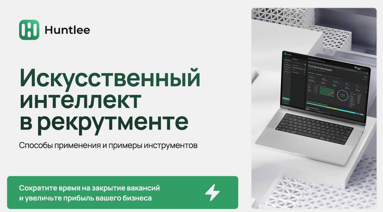 🔥 Внимание всем, кто интересуется HR Tech и новыми технологиями в рекрутменте!
С радостью приглашаем вас на TechWeek —крупнейшее мероприятие об инновационных технологиях в бизнесе! Которое начнётся уж... | Сетка — социальная сеть от hh.ru