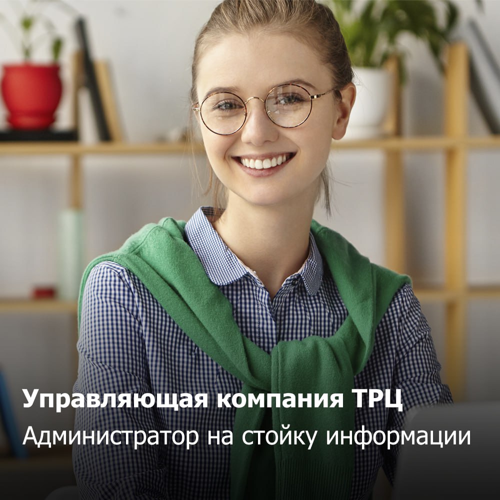 Мы рады помочь найти работу вашей мечты в ТРЦ «Планета». Стань частью нашей модной команды!
На информационную стойку Планеты приглашаем девушек для работы в дружном коллективе и уютной атмосфере | Сетка — социальная сеть от hh.ru