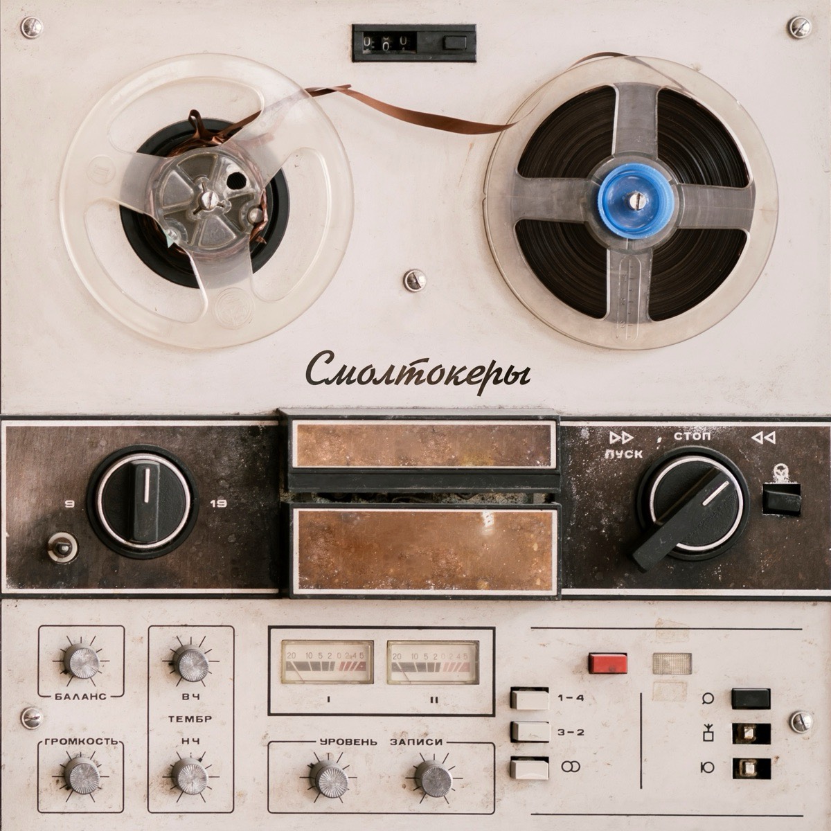 Бизнес-подкаст «Смолтокеры»