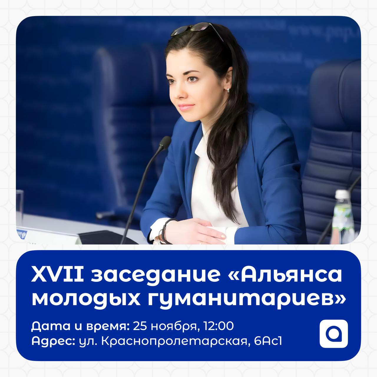 ⚡️В понедельник, 25 ноября, в 11:30 состоится XVII заседание «Альянса молодых гуманитариев» с депутатом Московской городской Думы Воропаевой Марией Александровной!
Мария Александровна — кандидат полит... | Сетка — социальная сеть от hh.ru