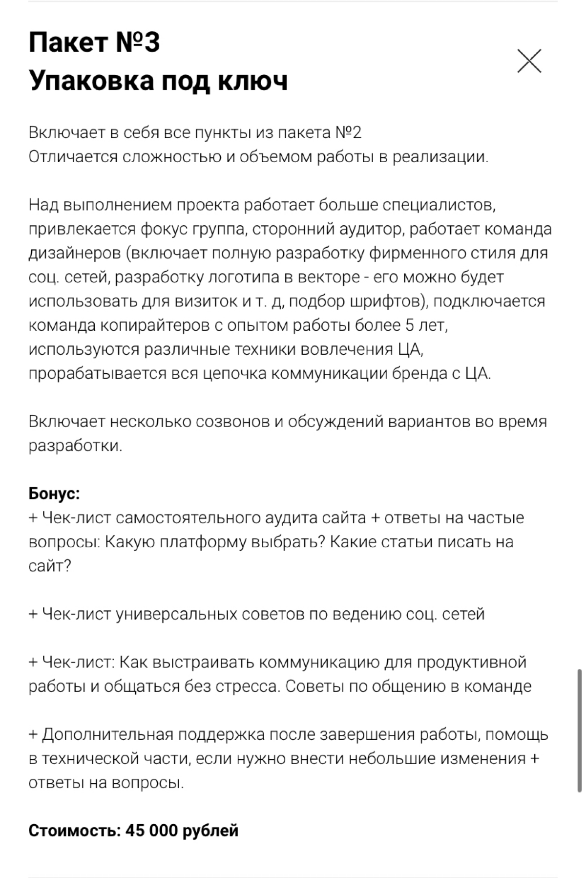 Вот это за 15.000₽🤯 Может пора повышать цены…? | Сетка — социальная сеть от hh.ru