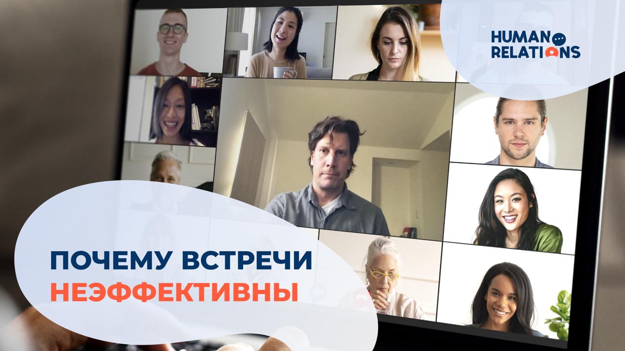 👋 Не хочешь работать — запланируй созвон
Эта мысль стала символом бездействия на встречах, где обсуждения либо уводят от ключевых тем, либо теряются в хаосе идей | Сетка — социальная сеть от hh.ru