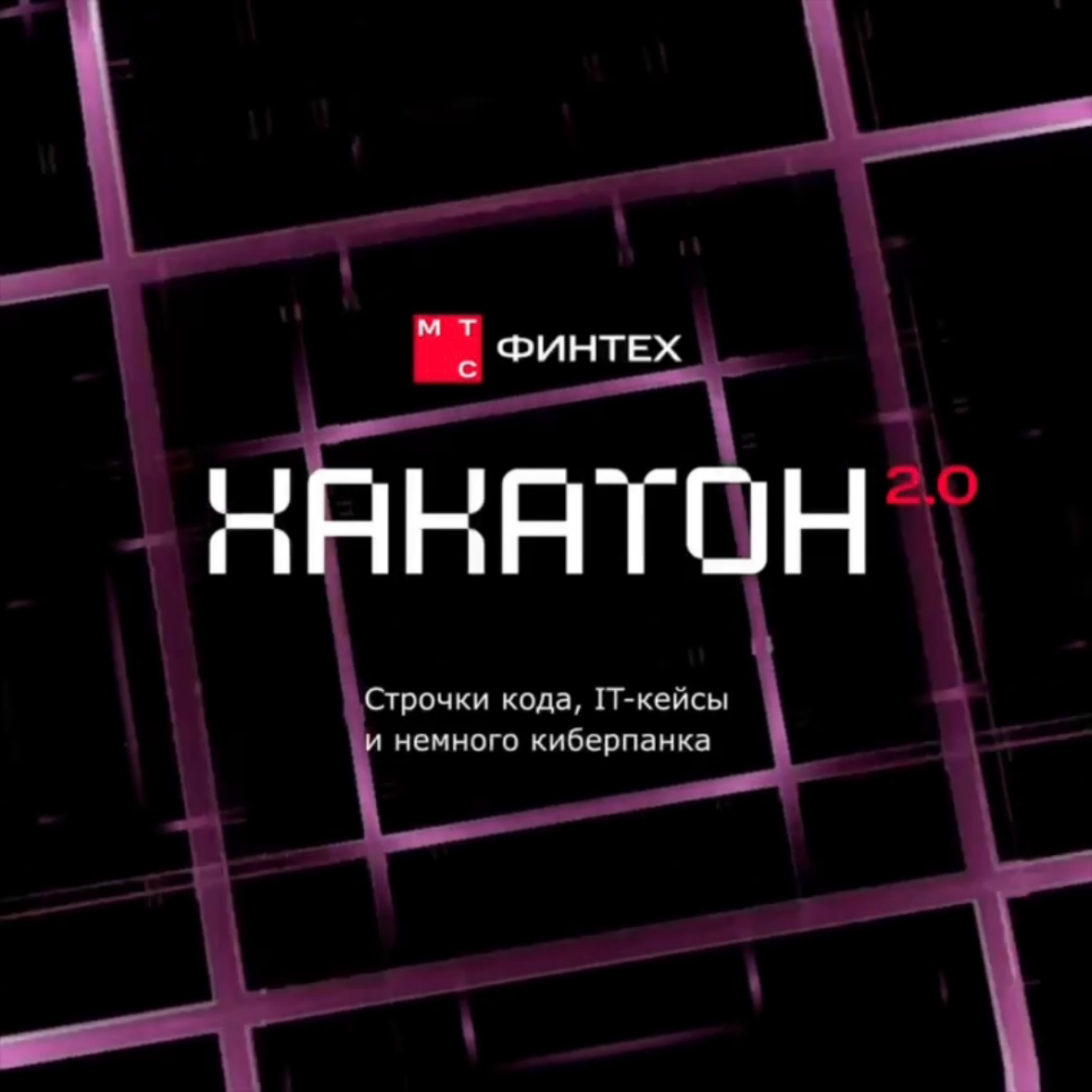 Хакатон 2 | Сетка — социальная сеть от hh.ru