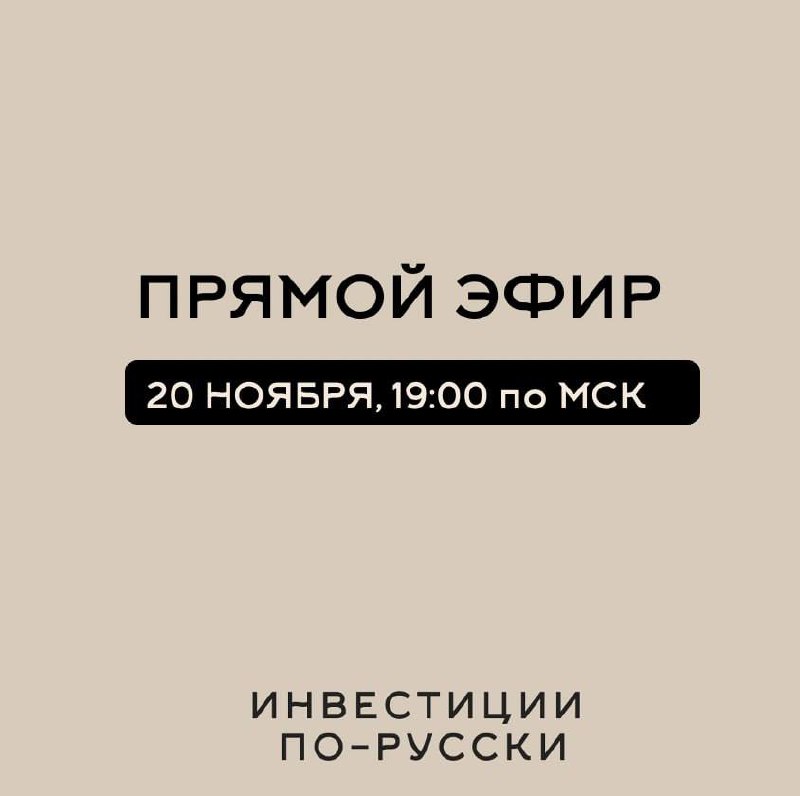 Прямой эфир - завтра
«Как начать инвестировать» - тема не на один раз | Сетка — социальная сеть от hh.ru
