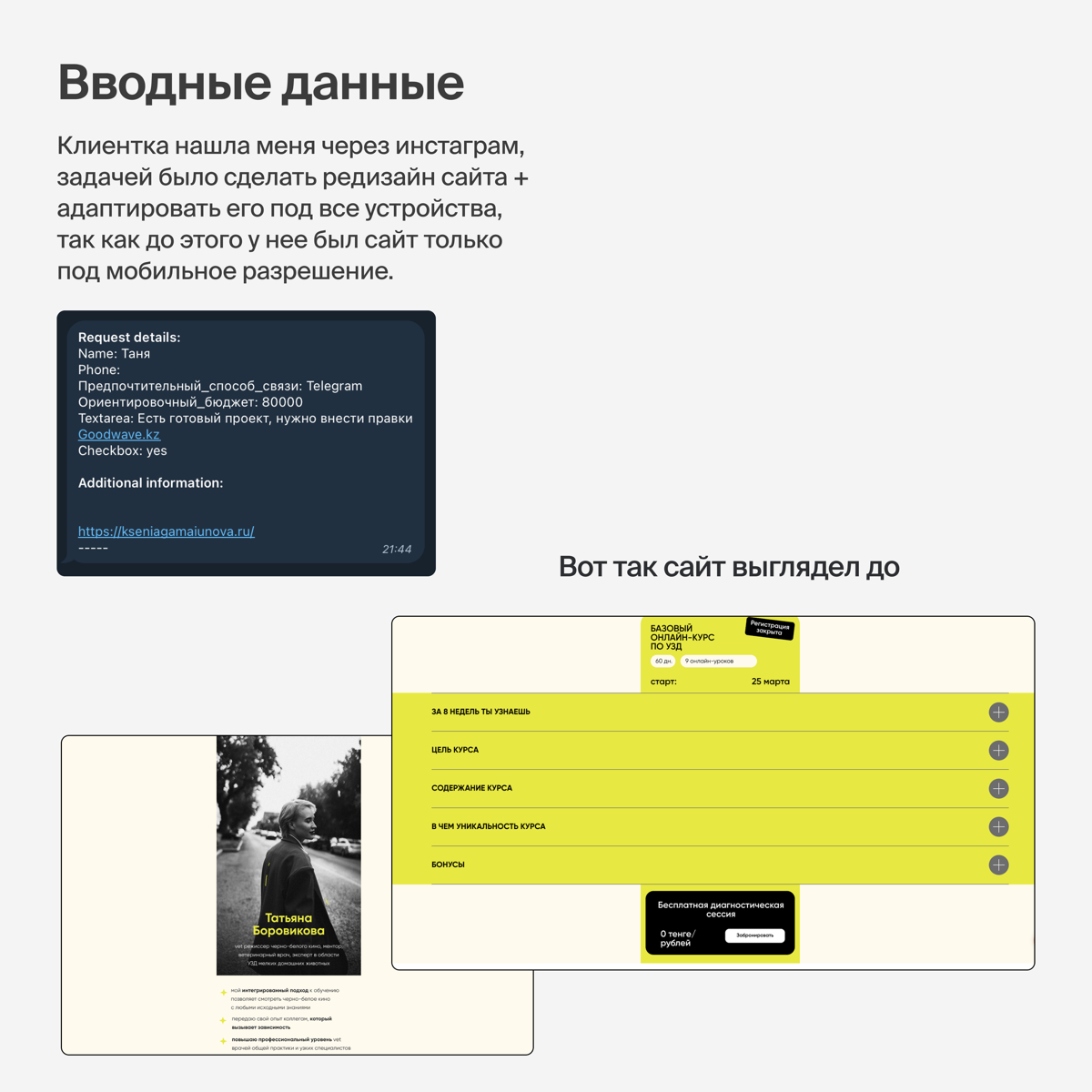 Многостраничный сайт для ветеринара, специалиста по УЗД и преподавателя⠀
⠀
В карусели подробно описала весь процесс работы над проектом | Сетка — социальная сеть от hh.ru