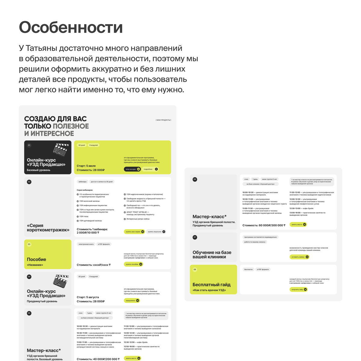 Многостраничный сайт для ветеринара, специалиста по УЗД и преподавателя⠀
⠀
В карусели подробно описала весь процесс работы над проектом | Сетка — социальная сеть от hh.ru